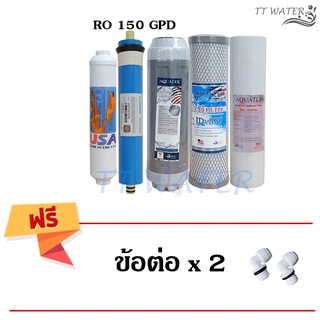 ชุดไส้กรองน้ำดื่ม  Aquatek USA   ระบบ RO 150 GPD ( แถม ข้อต่อ 2 ตัว )