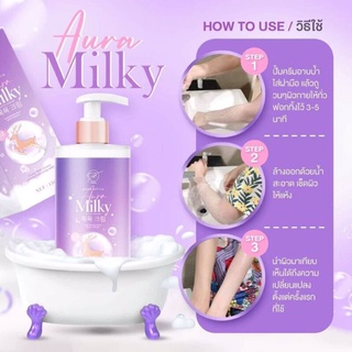 ครีมอาบน้ำ AURA MILKY (ออร่ามิลกี้)ปรับผิวขาวใส สูตรผิวนุ่มฟู🛁🧴🧼 ขนาด 150ml