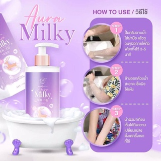 ครีมอาบน้ำ AURA MILKY (ออร่ามิลกี้)ปรับผิวขาวใส สูตรผิวนุ่มฟู🛁🧴🧼 ขนาด 150ml