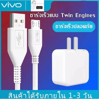 ชุดหัวชาร์จเร็ว+สายชาร์จเร็วVIVOของแท้ อินเตอร์เฟส 1M Micro USB Quick Charging kit