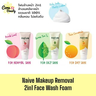 (พร้อมส่ง/ฉลากไทย) NAIVE make up removal face wash 200g