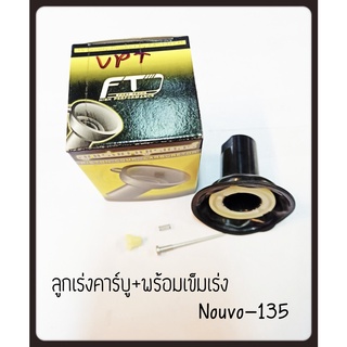 ลูกเร่ง คาร์บู+เข็มเร่ง NOUVO-135 อะไหล่ทดแทน กล่องเหลือง-ดำ