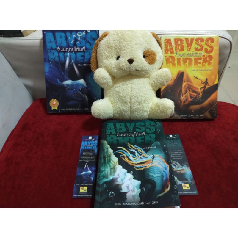(16) วรรณกรรมแปล ABYSS RIDER ดิ่งมฤตยูใต้นที เล่ม 1-3 จบ