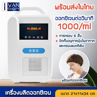 เครื่องผลิตออกซิเจนแบบพกพา O2 เครื่องฟอกอากาศ Ventilator Sleep MINI Oxygen Machine สำหรับ  5 ลิตร