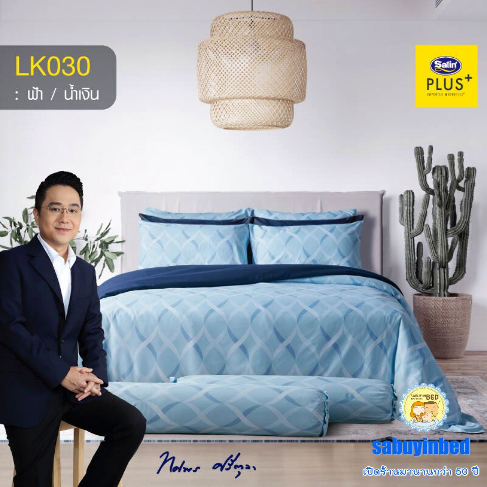 ลายใหม่ล่าสุด!! SatinPlus ผ้าปูที่นอนหนา 14นิ้ว ไม่มีรอยต่อ ผ้านุ่มมาก 3.5/ 5ฟุต/ 6ฟุต ซาตินพลัส ที่นอนสูง14นิ้ว LK