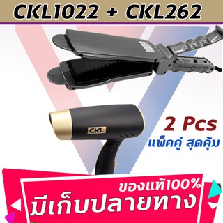 🔥แพ็คคู่สุดคุ้ม เครื่องหนีบผม ไดร์ผม CKL1022+CKL262 เป่าผม ไดร์ ไดร์ร้อน ไดร์เป่าผม รีดผม เครื่องเป่าผม 1200W หนีบผม