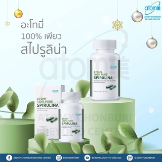 สาหร่ายสไปรูลิน่า อะโทมี่ 100% เพียว สไปรูลิน่า Atomy 100% pure spirulina