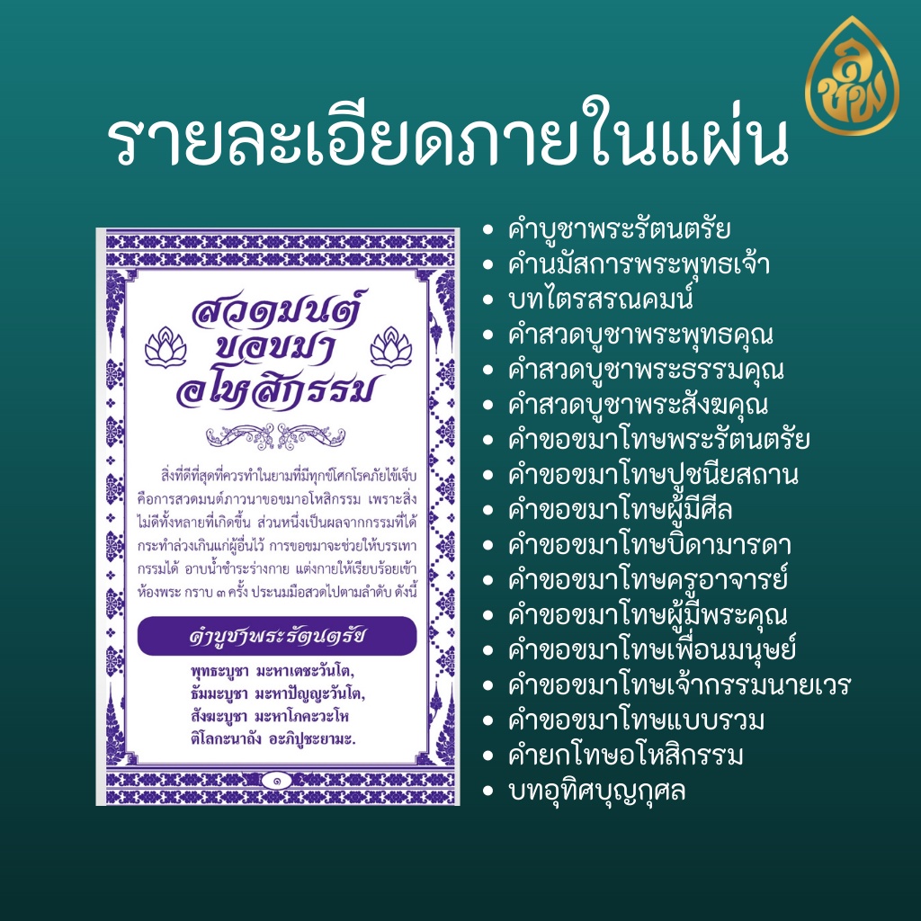 หนังสือสวดมนต์ แผ่นพับสวดมนต์ขอขมาอโหสิกรรม(มีให้เลือก2แบบ รูปที่ 2