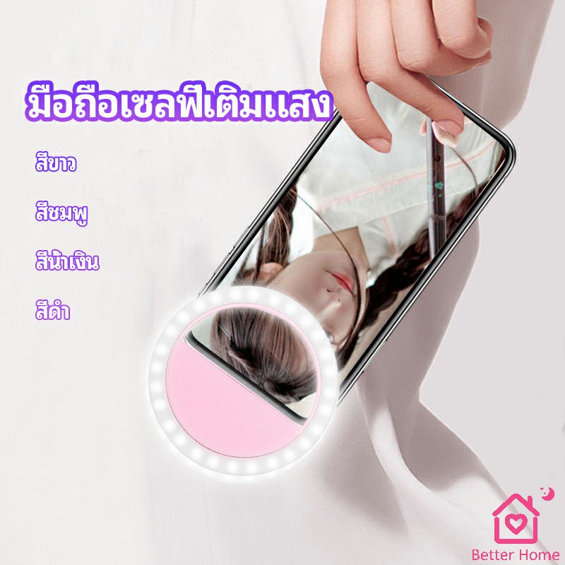ไฟเซลฟี่ ติดมือถือ ไฟถ่ายรูป ไฟไลค์สดหน้ามีออร่า mobile phone selfie fill light #6