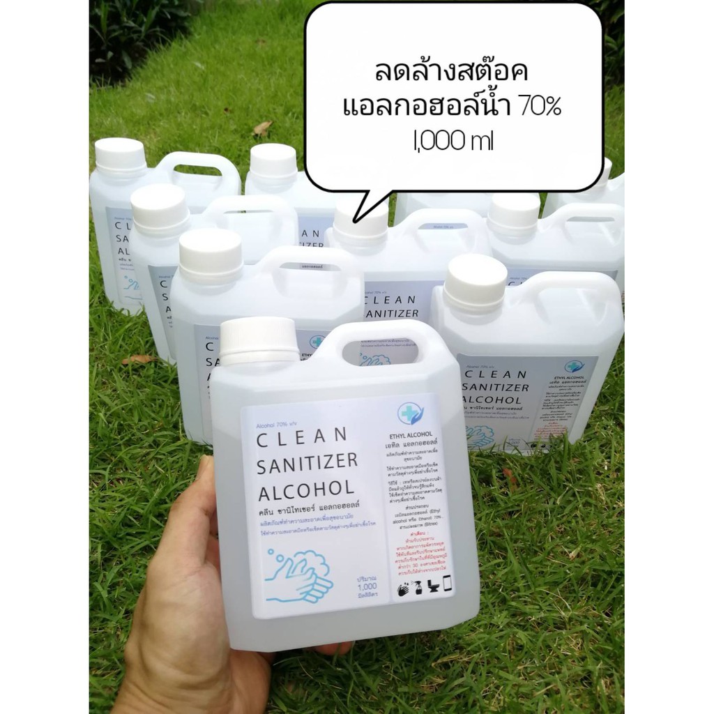 แอลกอฮอล์น้ำ 70% 1000ml 1ลิตร