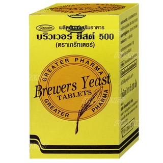 Brewers Yeast บริวเวอร์ ยีส 500 mg (200เม็ด) บำรุงผิว บำรุงผม บำรุงเล็บ