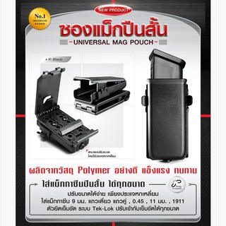 ซองแม็กปืuสั้น รุ่น Universal Mag Pouch