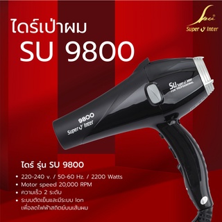 ไดร์ เป่าผม Super V รุ่น Su 9800 (2200w) ของแท้จากบริษัท Super v Inter 100% รับประกันตัวสินค้า 6 เดือน