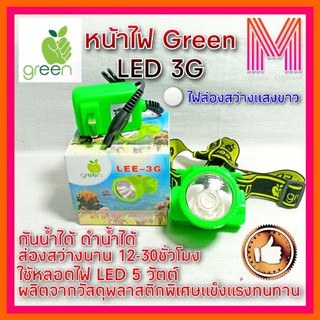 หน้าไฟ Apple Green LED 3G ไฟส่องสว่าง เเสงขาว