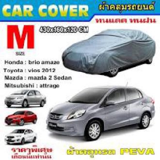 CAR COVER ผ้าคลุมรถ ไซต์ M ผ้าแบบ PEVA ขนาด 430*160*120 cm ผ้าคลุมรถอย่างหนา ผ้าคลุมรถกันความร้อน กันเชื้อราดีกว่า