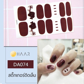 สติ๊กเกอร์ติดเล็บ HAAR ลาย หมึก หยด ขีด สี น้ำตาล แดง DA074 14 ดวง พร้อม แผ่นเช็ดทำความสะอาด แอลกอฮอล์, ตะไบ และ ไม้แ...