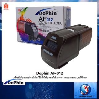 Dophin AF-012 (เครื่องให้อาหารปลาอัตโนมัติ ตั้งให้อาหารได้ 5 เวลา จอแสดงผลแบบดิจิตอล)