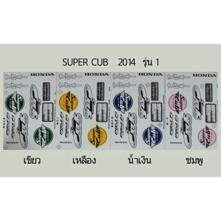 สติ้กเกอร์ ดรีม SUPER CUB 2014 รุ่น1 สีน้ำเงิน