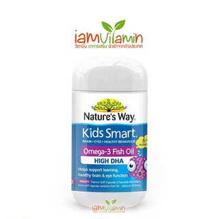 Nature’s Way Kids Smart Omega 3 Fish Oil 50 Chewable อาหารเสริม น้ำมันปลา โอเมก้า3