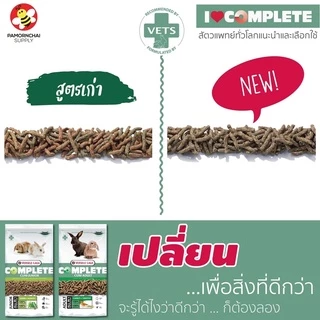 Versele Laga - Cuni Complete Adult อาหารสำหรับ กระต่ายโต