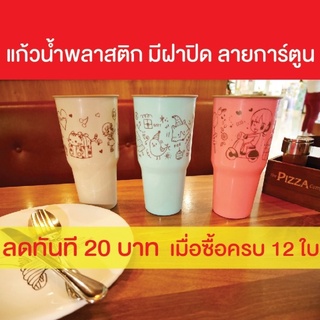 ของชำร่วย แก้วน้ำพลาสติก PP มีฝาปิด