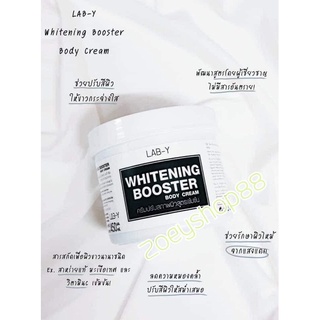 #ครีมแลปวาย หัวเชื้อสาหร่าย เร่งผิวขาวใส 🍥️ครีม LAB-Y WHITENING BOOSTER🍥 ครีมปรับสภาพผิวสูตรเข้มข้น