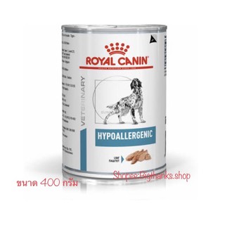 ((12 กระป๋อง)) Royal canin hypoallergenicกระป๋อง 400 กรัม หมดอายุ 01/25 อาหารสุนัขสูตรบำบัดภาวะแพ้อาหาร