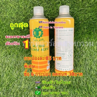 LUB.JOB🇹🇭สเปรย์ซิลิโคน SILICONE SPRAY 550cc.(กระป๋อง)