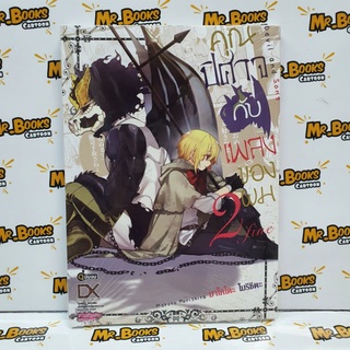 คุณปิศาจกับเพลงของผม เล่ม 1-2 (แยกเล่ม)