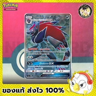 [Pokemon] โซโรอาร์ค Gx (AS2a A 182/171 SR)