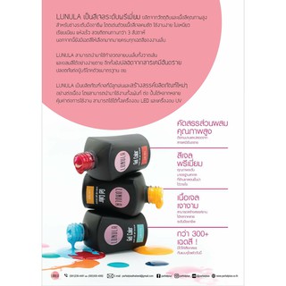 LUNULA Gel Polish สีเจลลูนูล่า คุณภาพพรีเมี่ยม แฟรชเซลล์(จำนวนจำกัด) Group1