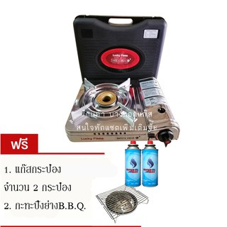 Lucky Flame เตาแก๊สปิคนิคพกพา รุ่น LF-90SD - มีระบบเซฟตี้2ชั้น แถมฟรี ก๊าซกระป๋องบิวเทน 2 กป. + กะทะปิ้งย่าง กะทะหมูกะทะ