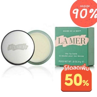 🔥ถูกที่สุด🔥 La mer Lip Balm 9กรัม