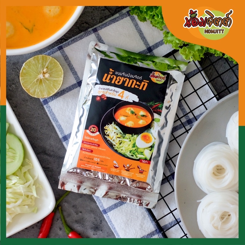 น้ำยากะทิ♨️- (110 กรัม) น้ำยาขนมจีน เนื้อปลาสดอัดแน่น อร่อยไม่ต้องปรุงเพิ่ม ทานได้ 3-4 ท่าน #ขนมจีนน้อมจิตต์ ♨️พร้อมส่ง