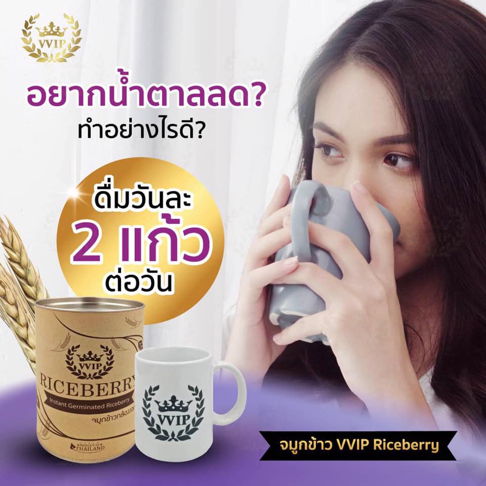 [พร้อมส่งจากไทย][จัดส่งเร็ว] 💢ส่งทุกวัน💢 ของแท้ VVIP จมูกข้าวกล้องงอก Riceberry  500g.