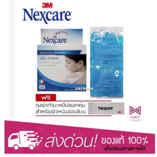 3M Nexcare ColdHot Pack (Size M) ถุงเจลประคบร้อน-เย็น