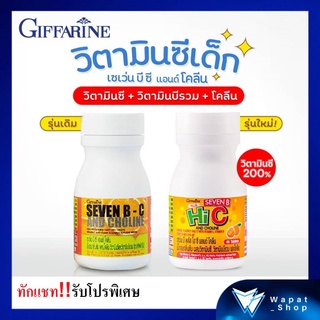 อาหารเสริมเด็ก เซเว่นบี-ซี วิตามินซี ผสมวิตามินบี และโคลีน SEVEN B-C AND CHOLINE GIFFARINE บำรุงสมอง เสริมสร้างความจำ