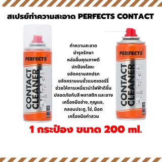 สเปรย์ PERFECTS ล้างผิวสัมผัสโลหะ ช่วยหล่อลื่น