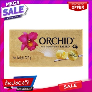 ออร์คิดเนยสดรสเค็ม 227กรัม Orchid Salted Butter 227g.