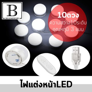 HACHIHACHI ไฟLEDติดกระจกแต่งหน้า LED Mirror Lightไฟแต่งหน้า ไฟโต๊ะเครื่องแป้ง ไฟติดกระจก ปรับได้ ไม่หลอกตา ไม่รวมกระจก