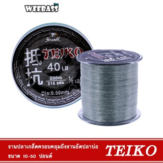 WEEBASS สายเอ็น - รุ่น TEIKO 1/8LB (สีใส) สายเอ็นโหลด เอ็นตกปลา