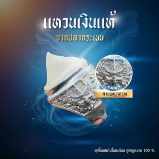 แหวนเงินแท้92.5 ลายพญาครุฑ หัวกระเบนยาว2.3 ซม รับประกันของแท้แน่นอน