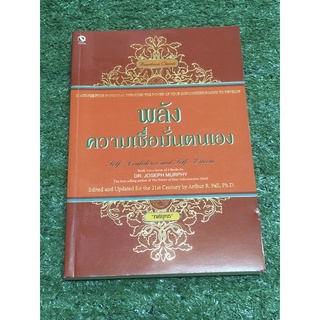 พลังความเชื่อมั่นตนเอง / มือ2