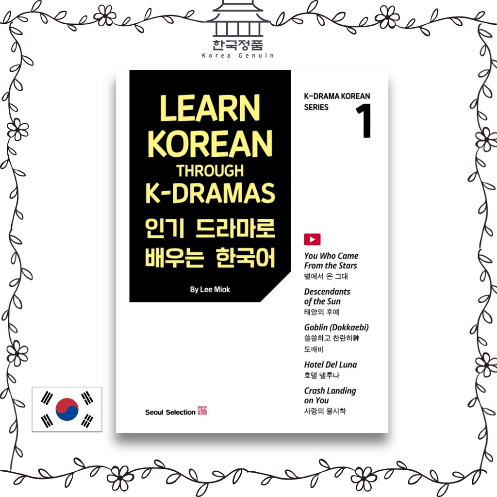 หนังสือ k-dramas เรียนภาษาเกาหลี 1