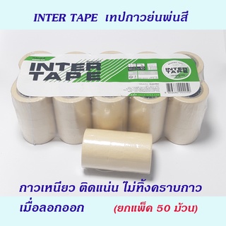 INTER TAPE เทปกาวย่นพ่นสี ยกแพ็ค 50 ม้วน