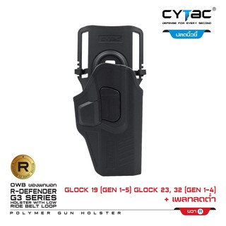 CYTAC ซองพกนอกปลดนิ้วชี้ Glock19 + เพลทลดต่ำ ถนัดซ้ายและถนัดขวา