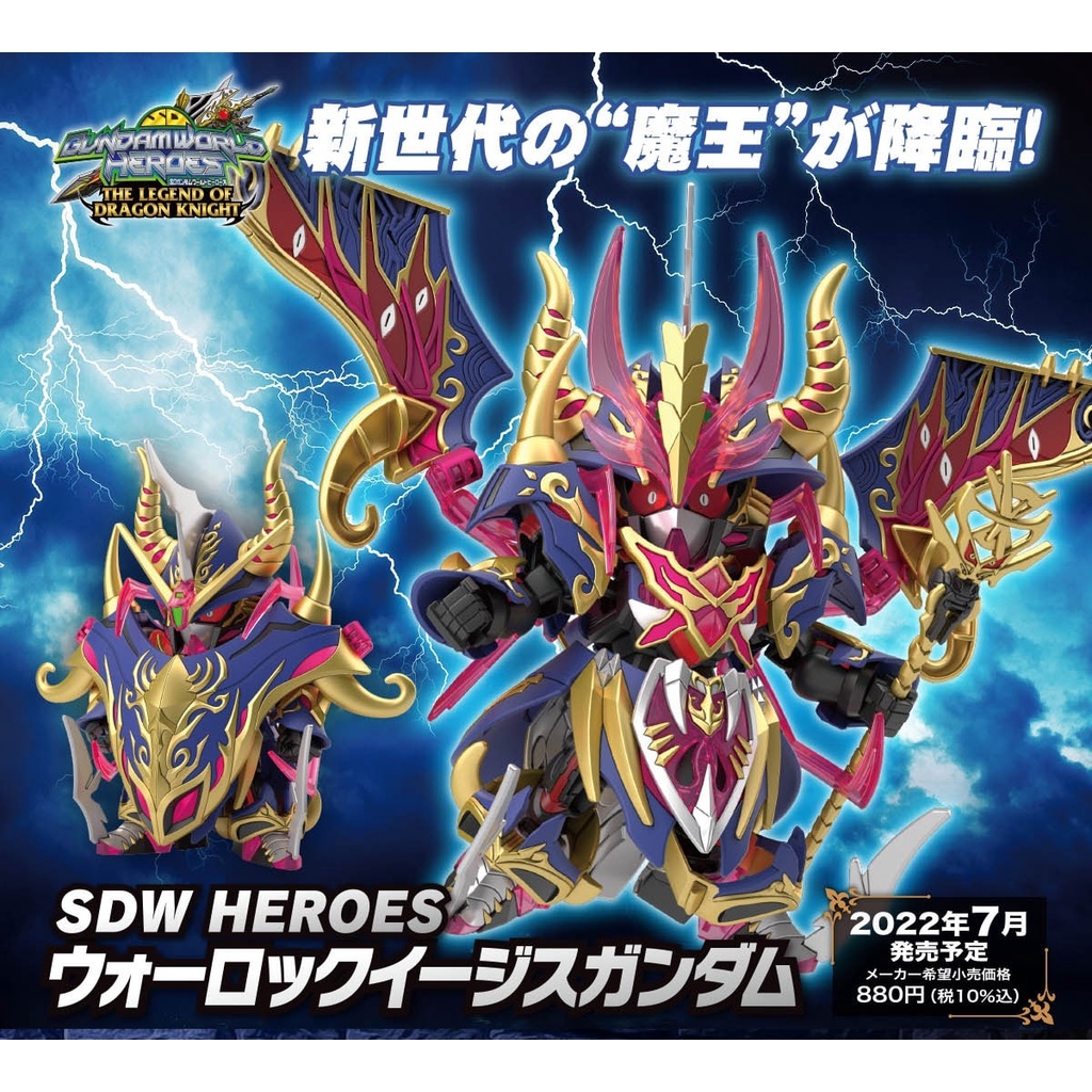 SDW HEROES Warlock Aegis Gundam 880y