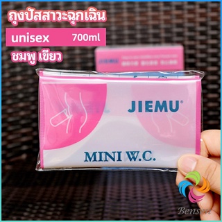 Bensen ถุงปัสสาวะฉุกเฉิน ห้องน้ำใช้แล้วทิ้ง ห้องน้ำรถ ถุงอาเจียน emergency urine bag