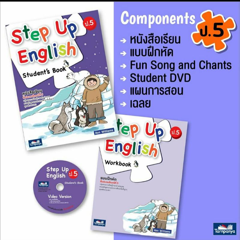 Step Up English ป.5(student /work book) ธารปัญญา