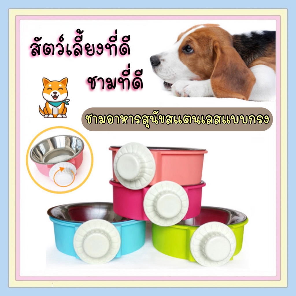 PP-303 ถ้วยอาหารสุนัขสแตนเลสแบบกรง ชามแขวน ชามใส่อาหารสัตว์เลี้ยง ราคาถูก คุณภาพดี พร้อมส่งค่ะ
